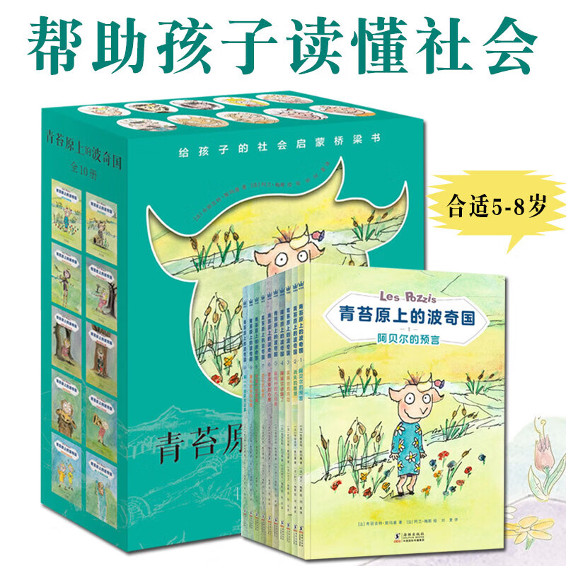 青苔原上的波奇国 彩图注音版全10册 奇想国文学启蒙桥梁书 图书使用感如何?