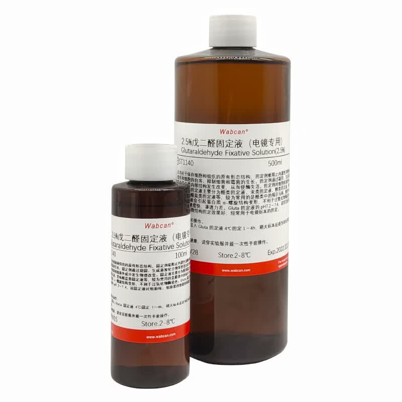 电镜专用电镜固定液  100/500ml 50ml/瓶
