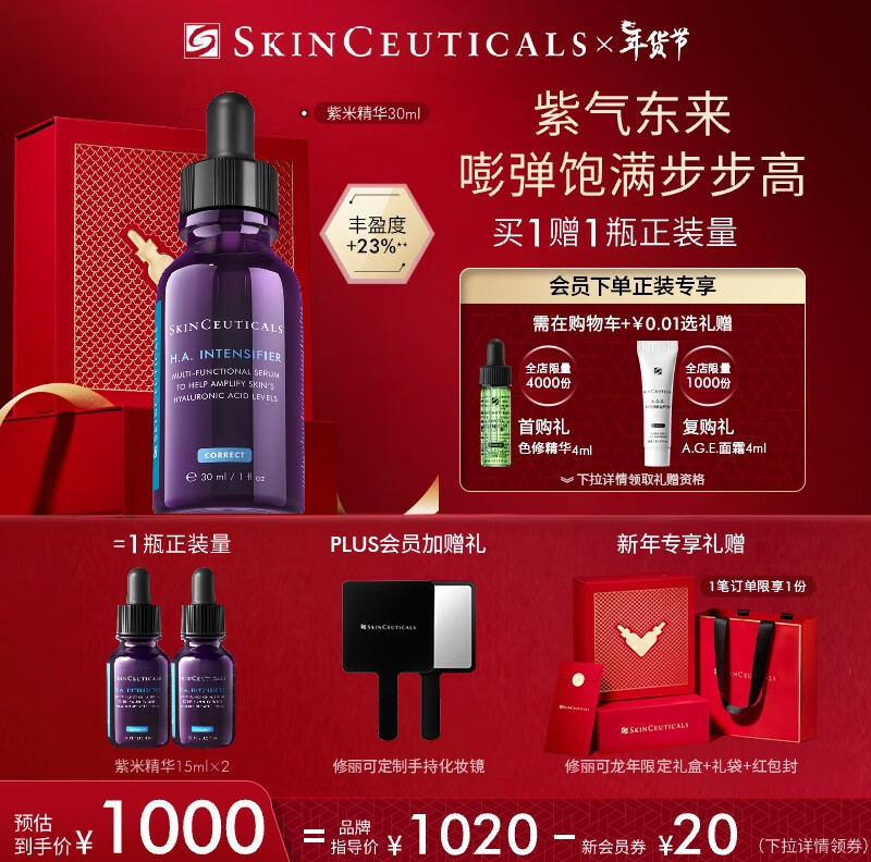 修丽可紫米精华液30ml 玻色因抗皱淡纹抗糖紧致护肤礼物女【plus专享】