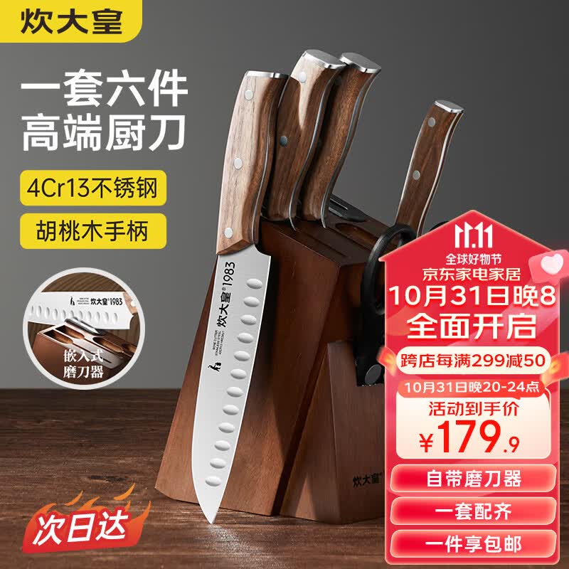 炊大皇 菜刀厨房刀具套装不锈钢六件套切片刀套装剪刀水果刀砍骨刀组合怎么样,好用不?