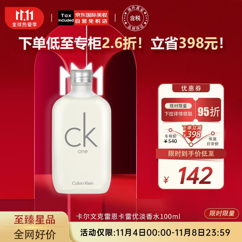 卡尔文克雷恩（Calvin Klein）ck one 卡雷优淡香水100ml  生日礼物 送男友送女友高性价比高么？