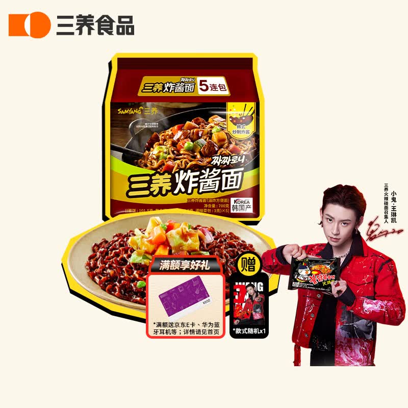 SAMYANG 三养炸酱面韩国进口方便面速食干拌面140g*5袋 炸酱面140g*5袋怎么看?
