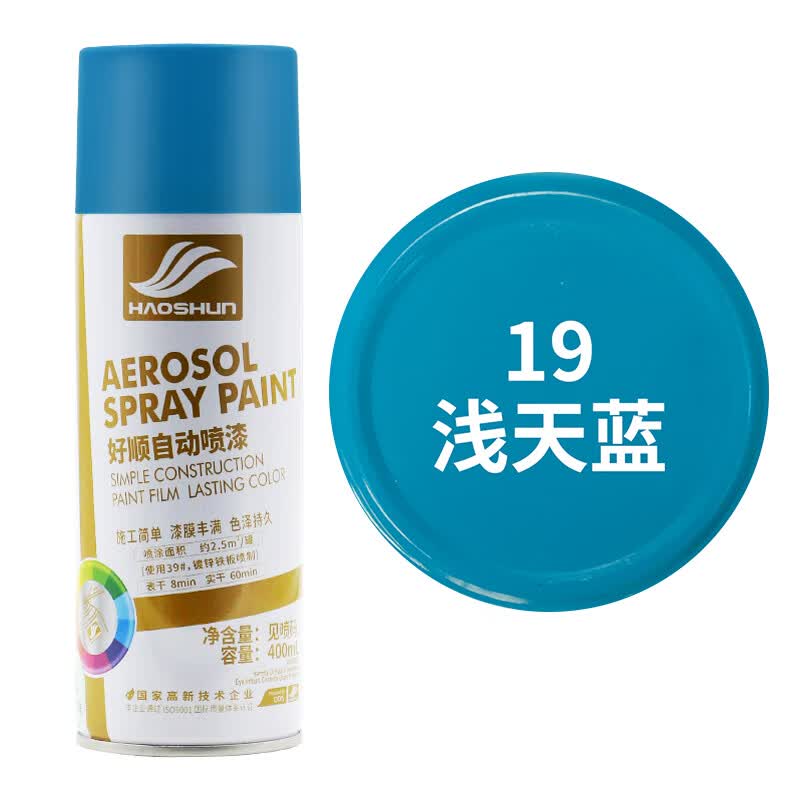 朝雨自动手摇自喷漆墙面涂鸦家用家具木器漆金属防锈汽车黑白色油漆罐 浅蓝色 浅天蓝