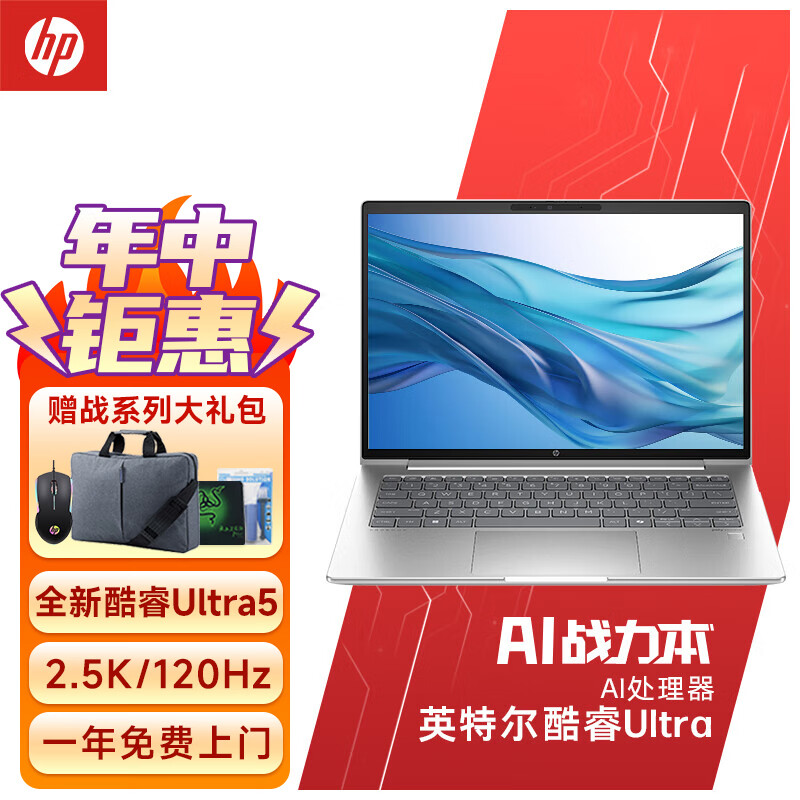 惠普（HP）战66六代/七代 战G6锐pro AI超能轻薄本 办公学习轻薄商务笔记本电脑 Ultra5 2.5K 120Hz 14英寸 16G内存 1TB PCI-E固态 定制