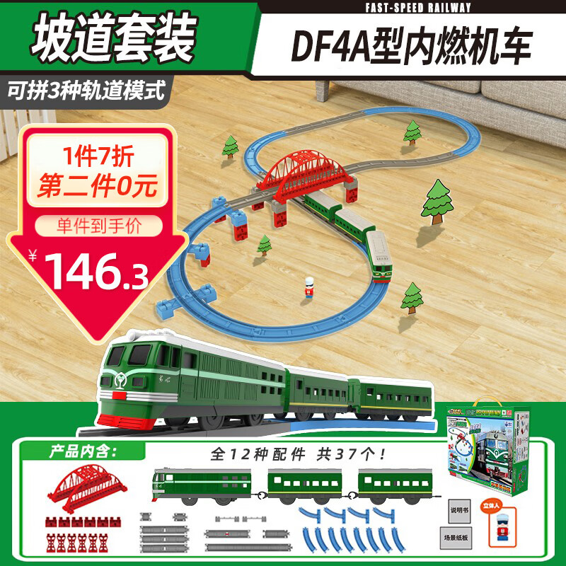 灵动创想列车超人火车玩具男孩电动发光轨道车复古蒸汽火车头高铁动车模型 坡道轨道套装+内燃机DF4A