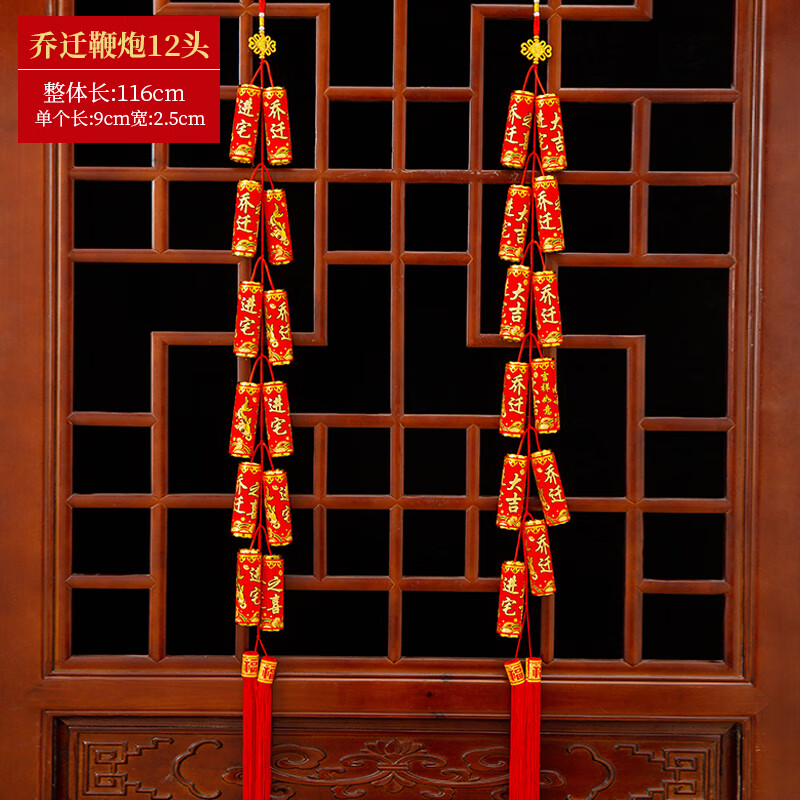 米囹乔迁之喜装饰红鞭炮串挂件入宅搬家仪式新居新屋福袋挂饰布置用品