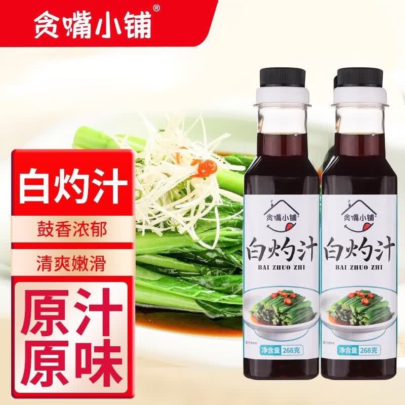 贪嘴小铺0脂肪轻食凉拌潮汕生淹清蒸汁鱼虾蘸料酱油 白灼汁268g*一瓶使用感如何?
