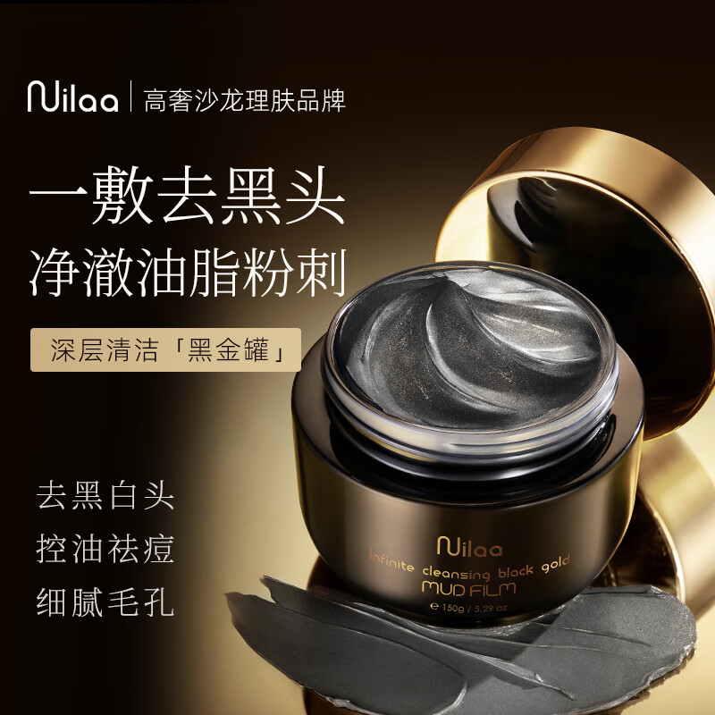 Nuilaa日本进口清洁泥膜去黑头粉刺细致毛孔清洁面膜涂抹式深层清洁毛孔 【黑头粉刺克星】泥膜单瓶装