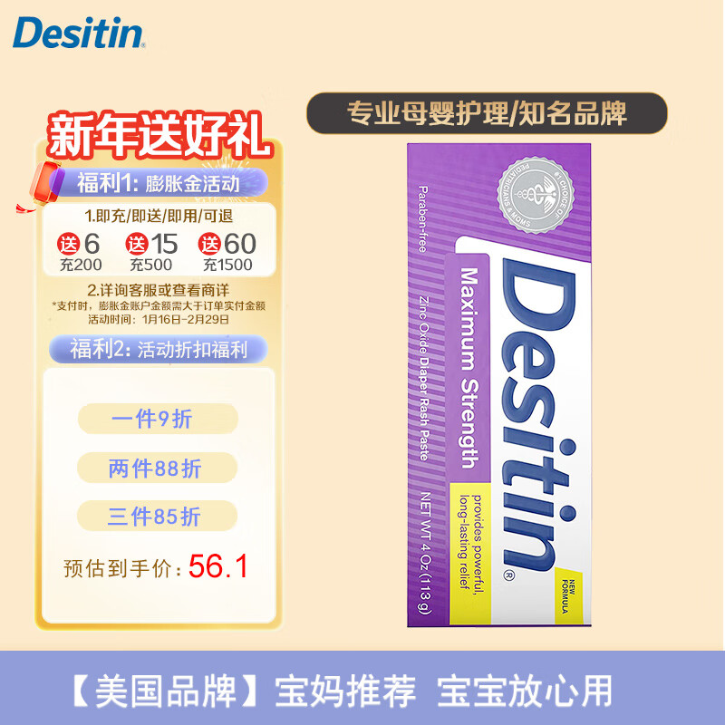 Desitin美国进口 Desitin 宝宝护臀膏屁屁霜 紫色加强型 113g/支使用感如何?