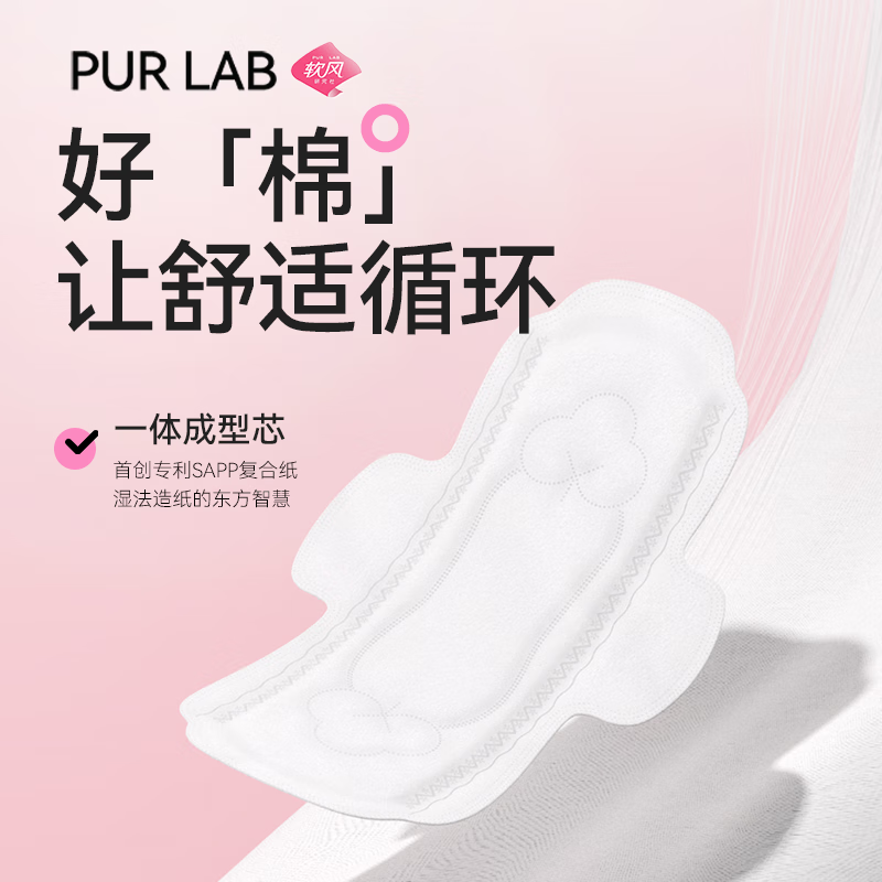 软风研究社【超值优惠】特护级柔卫生巾极薄日用245mm棉柔亲肤透气姨妈巾5片 棉柔 290mm 30片 +夜用20片