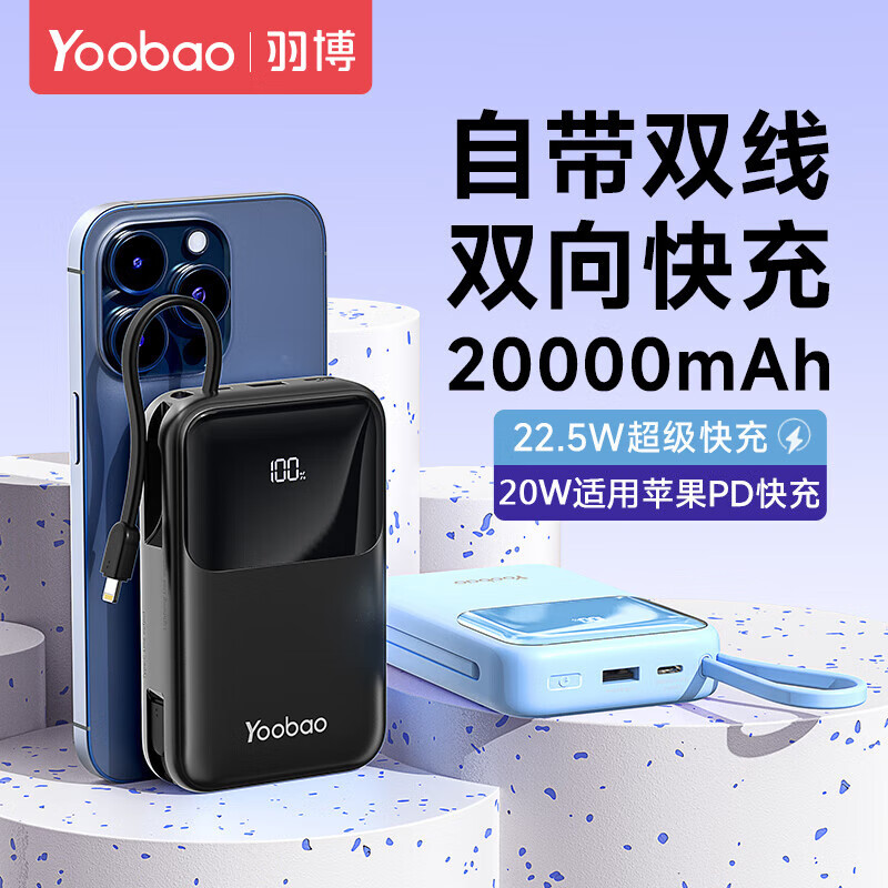 羽博（Yoobao）快充充电宝20000毫安时自带线22.5W大容量移动电源可上飞机超薄小巧便携适用苹果华为小米手机 【PD20/22.5W快充】黑色