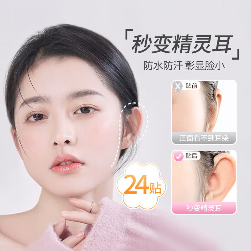 静闲居精灵耳贴隐形耳朵支撑磨砂精灵耳无痕招风耳固定硅胶帖矫正耳朵