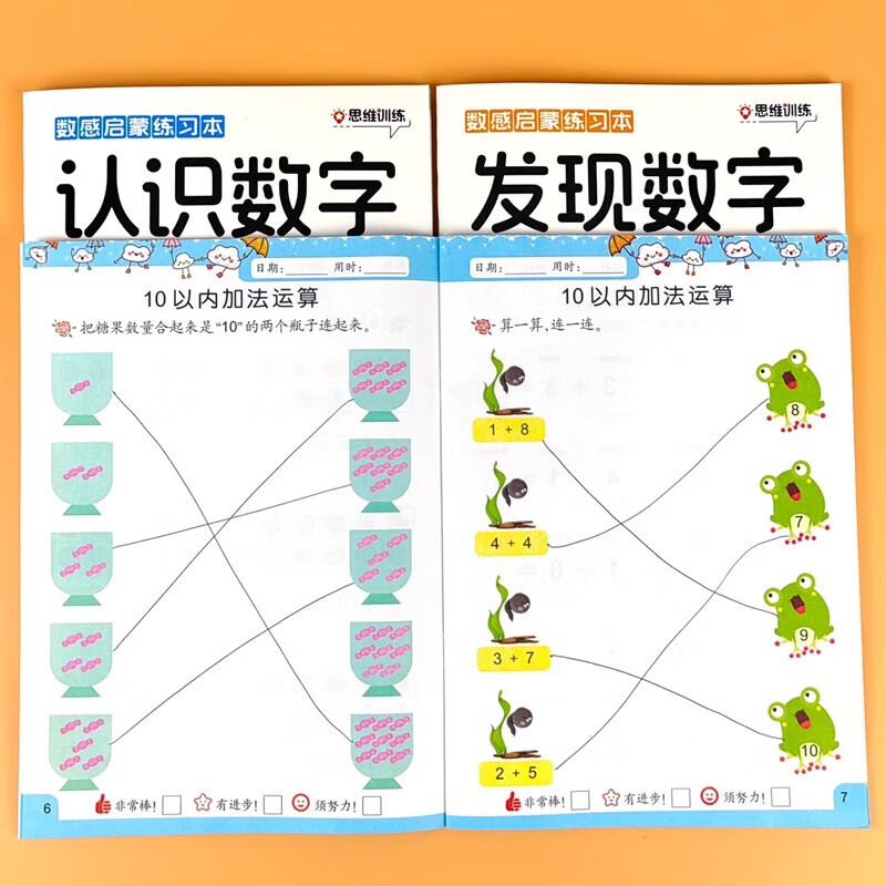 数学感知启蒙教具练习册认识数字练习幼小衔接教材每日一日一练幼儿园绘本小班中班幼儿启蒙早 【数感启蒙练习册】数字运算