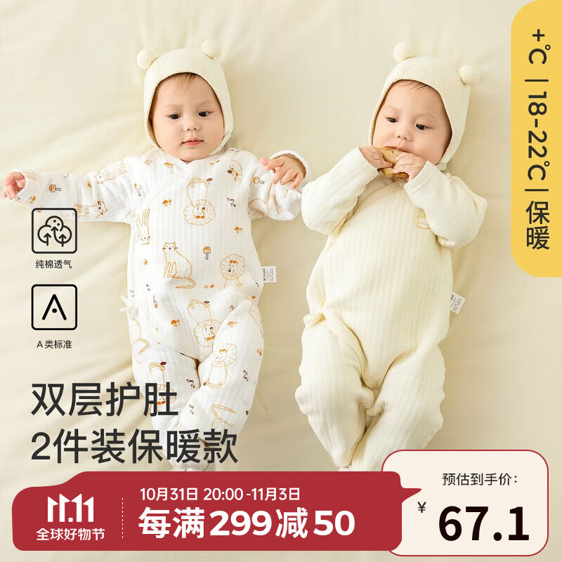 童泰秋冬加厚内衣婴儿衣服新生儿宝宝保暖家居服蝴蝶连体哈衣2件装 黄色丨A款 59cm属于什么档次？