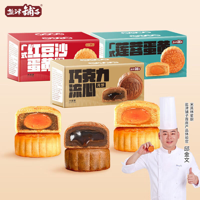 盐津铺子月饼礼盒装送礼高档级广式流心奶榴莲莲蓉豆沙中秋节礼盒品送长辈 240g广式莲蓉味蛋黄月饼 1件