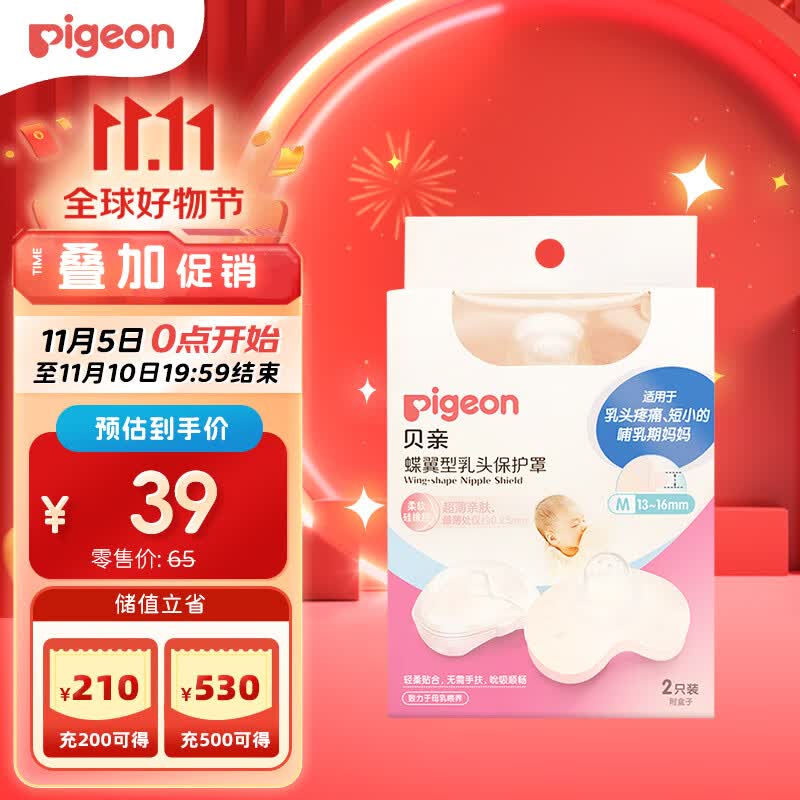 贝亲乳头保护罩 蝶翼型 超薄贴合 两只装 M码 QA67 附透明收纳盒怎么样,好用不?