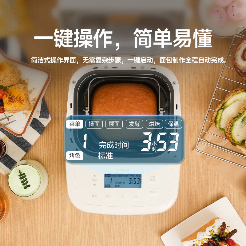 西罗卡面包机全自动烤面包机一体家用多功能揉面机和面发面机吐司机发酵烘焙小型智能早餐机 方小白-标准套装