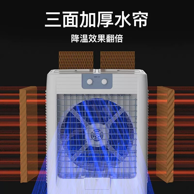奥克斯(AUX)工业冷风机家用空调扇移动制冷风扇制冷器水冷空调加水小空调商用冷风扇 110L超大型机械款(1.38米高)Z50A