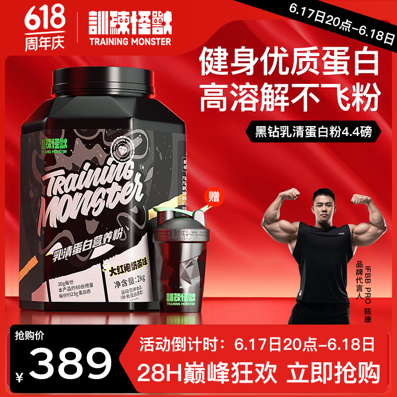训练怪兽蛋白粉UP黑钻乳清蛋白粉whey健身增肌蛋白质补剂运动营养粉 【TOP热卖】大红袍奶茶味(2kg/4.4磅)