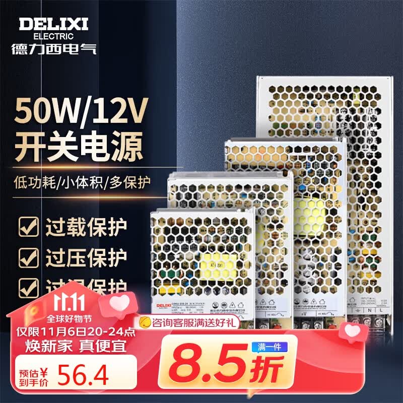 德力西电气开关电源变压器交流转直流CDKU-S50W 220V转12V高性价比高么？