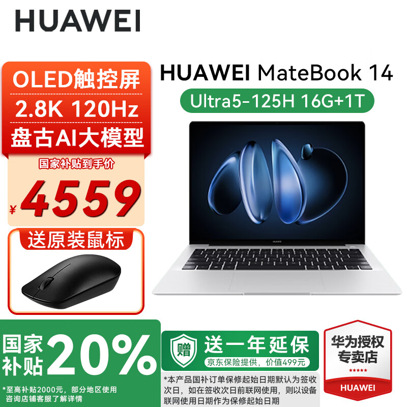 ΪMateBook14UltraҲ20%ʼǱ2025¿Linuxϵͳᱡ칫ѧ حUltra5-125H 16G+1T  ԤװWindows汾δ4559.2