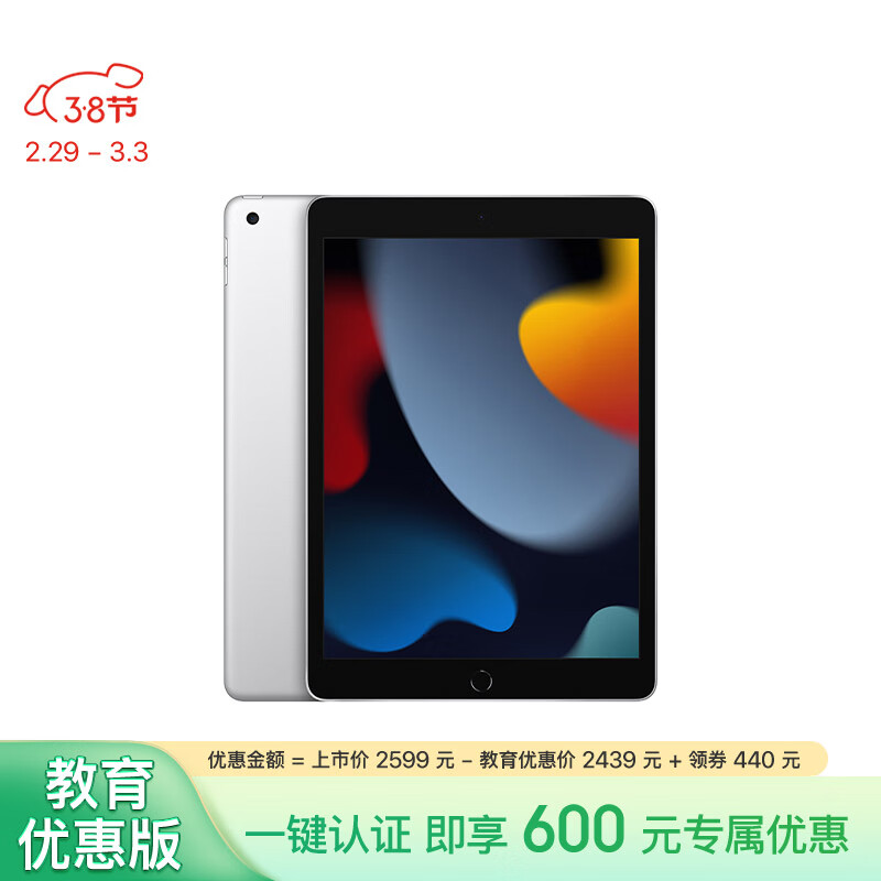 Apple/苹果【教育优惠】iPad 10.2英寸平板电脑 2021款(64GB WLAN版/MK2L3CH/A)银色