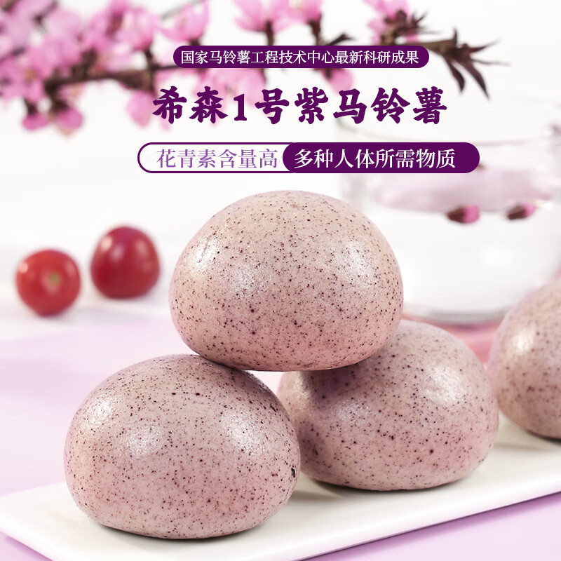 紫土豆馒头手工杂粮北方面食粗粮主食早餐批发面速食山东正宗馍馍 紫