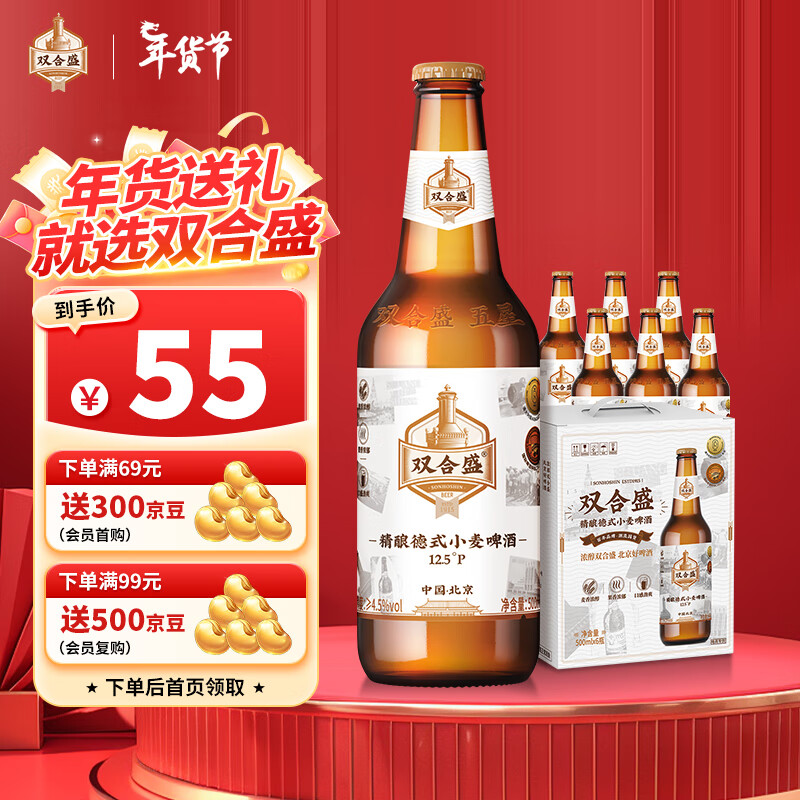 双合盛 精酿啤酒 德式小麦老北京品牌 500ml*6瓶 瓶装整箱装 年货送礼属于什么档次？