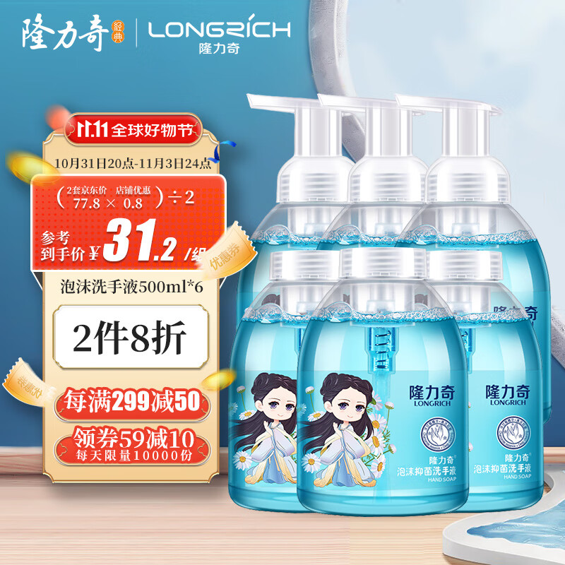 隆力奇洋甘菊抑菌泡沫洗手液*6（瓶+瓶补）使用感如何?