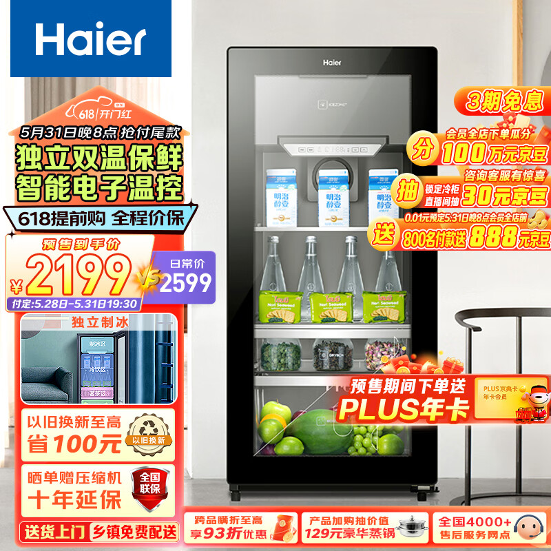 海尔（Haier）120升智能双温家用客厅办公室冷藏柜暖藏冰吧 茶叶饮料水果保鲜柜囤货小型冰箱DS0120D以旧换新