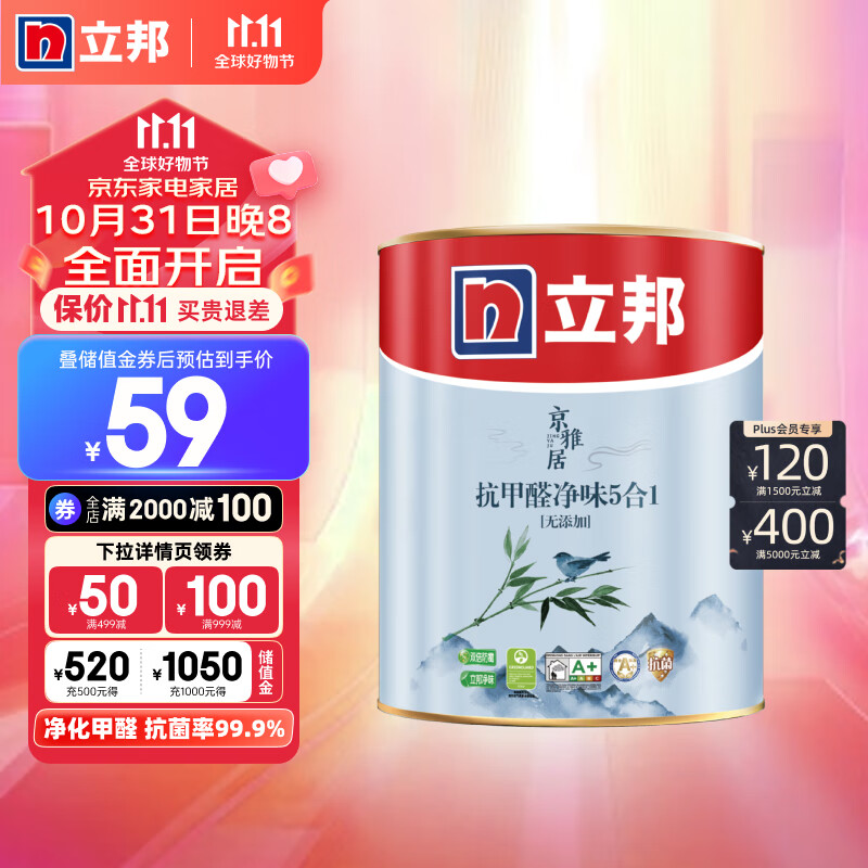 立邦京雅居乳胶漆补墙膏抗甲醛净味5合1墙面漆油漆涂料内墙漆1L怎么看?