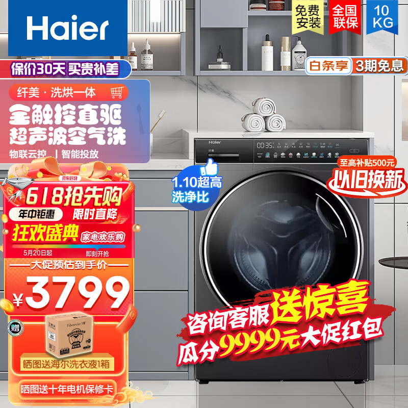 海尔（Haier）纤美超薄洗烘一体洗衣机10公斤家用大容量直驱变频滚筒智能投放紫外线除菌525大桶径14166全触控 【玉墨银】超声波空气洗+直驱智能投放