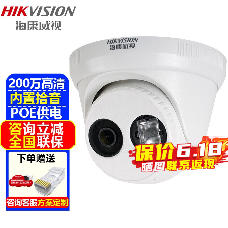 海康威视（HIKVISION）监控摄像头 200万高清红外夜视室内外家用POE网络摄像机半球户外探头手机远程监控器安防设备 200万POE供电DS-2CD3325-I 焦距2.8MM