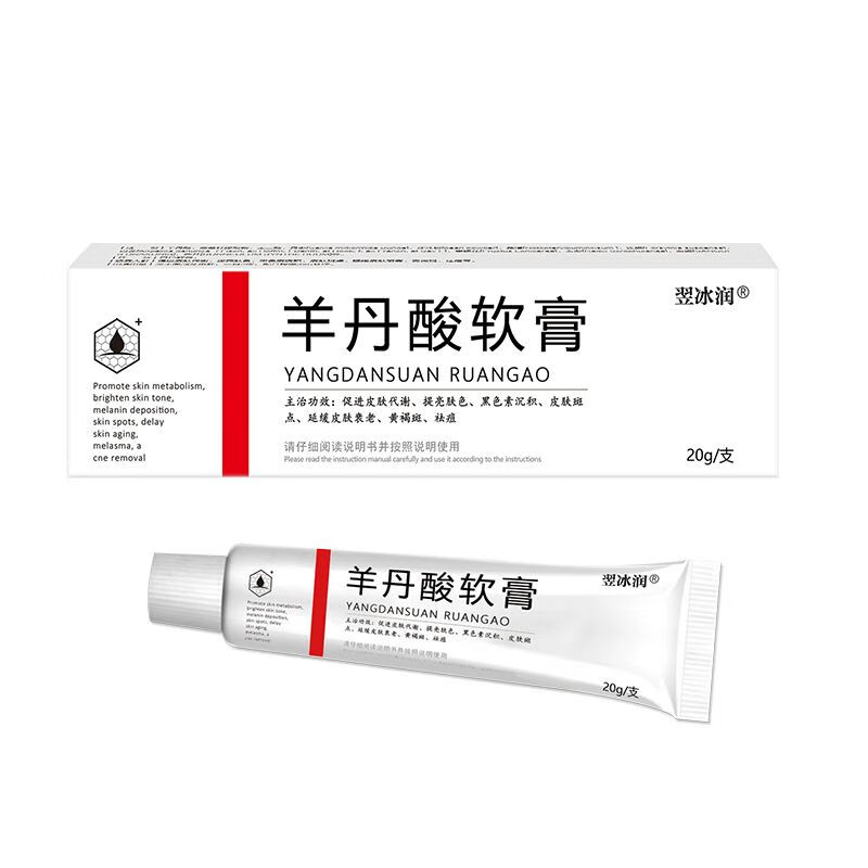 【药店出库】翌冰润羊丹酸软膏羊丹酸祛痘中成药洋片去痘膏祛痘去豆疤