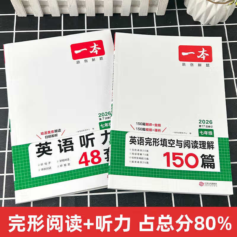 2026一本英语阅读理解完形填空150篇七八九年级英语完形型阅读上下册通用初中英语阅读组合训练短文填空中考英语专项训练 七年级/初中一年级 【英语】完形填空与阅读26版