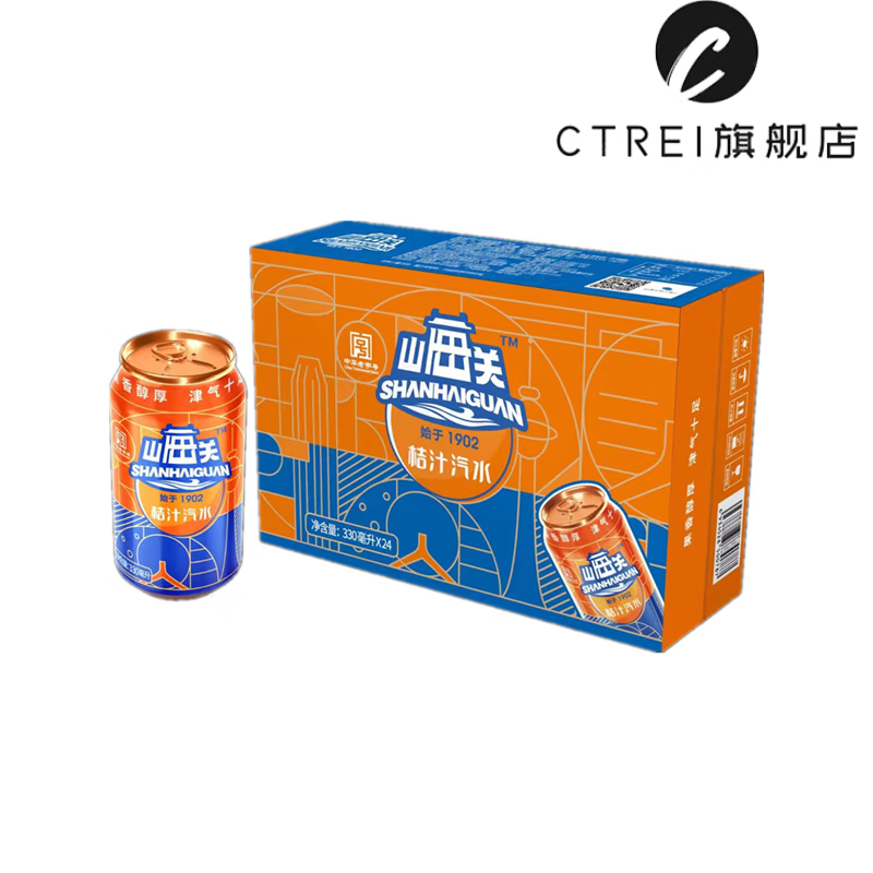 特产优联山海关汽水 桔汁汽水330l*24罐 经典怀旧碳酸汽水饮料 桔汁