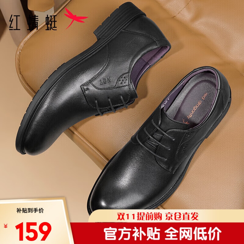 红蜻蜓舒适商务休闲时尚系带皮鞋男士正装德比婚鞋 WTA73761 黑色 41高性价比高么？