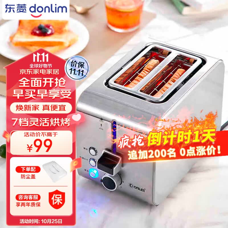 东菱（Donlim）全不锈钢烤机身面包机 多士炉 烤面包机 宽槽吐司机 DL-8117怎么样,好用不?
