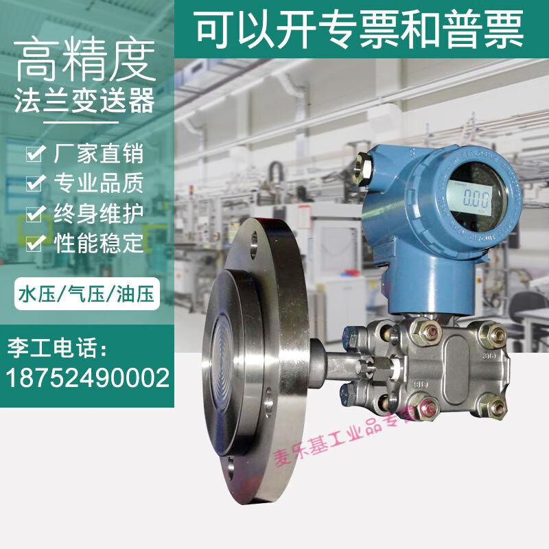 智能单法兰隔膜压力变送器电容式压力传感器3051单法兰液位变送器 法兰DN100拍备注量程