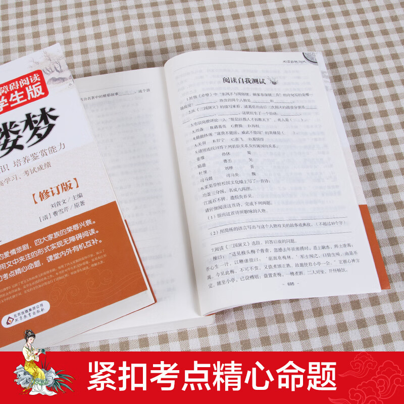 北教小雨无障碍学生版 【分册自选】原著正版 四大名著青少年学生版 西游记 红楼梦 水浒传 三国演义 史记 世说新语 儒林外史 古文观止 镜花缘 聊斋志异 7-9年级 七八九年级中学课外书 四大名著足本