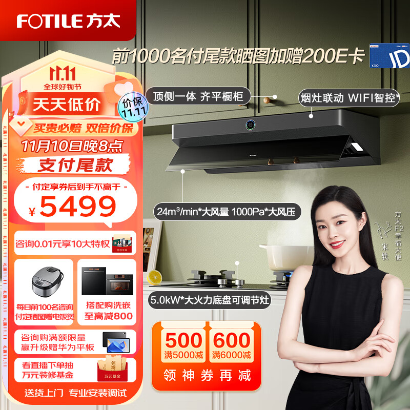 方太（FOTILE）F2抽吸油烟机灶具烟灶套装 顶侧一体欧式侧吸 齐平橱柜变频24大风量烟灶联动套餐01-F2.i+THF1-G怎么看?