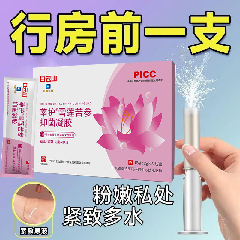 白云山【同房干涩】女性没水干燥没感觉分泌物少疼痛干涩紧致消炎凝胶 3盒装【买二曾一疗程装】