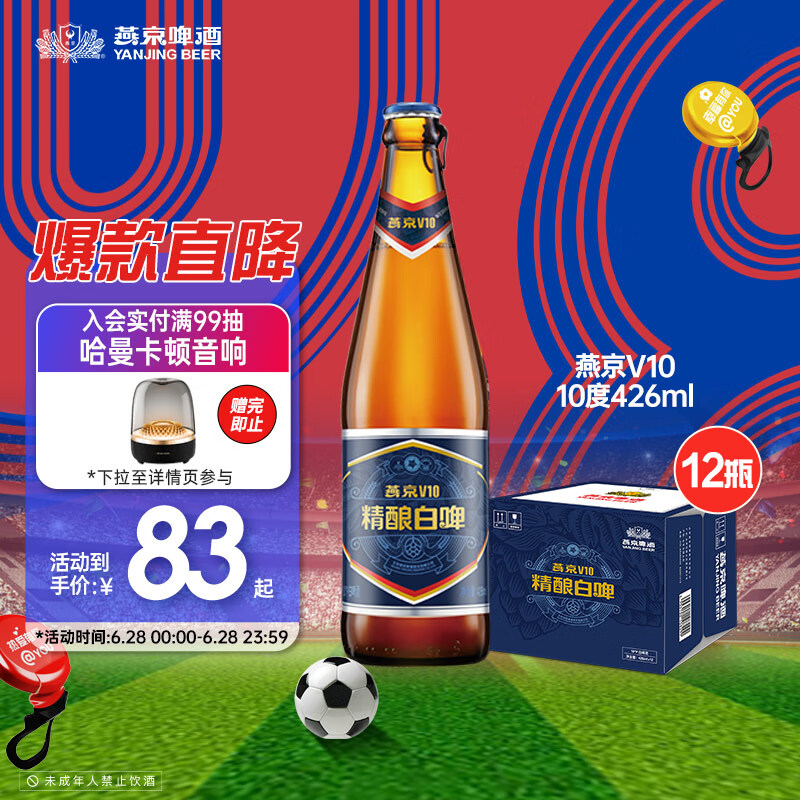 燕京啤酒 V10白啤10度精酿啤酒426ml*12瓶 清凉一夏 整箱装