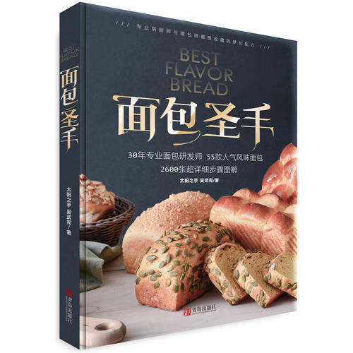 【正版现货】面包圣手