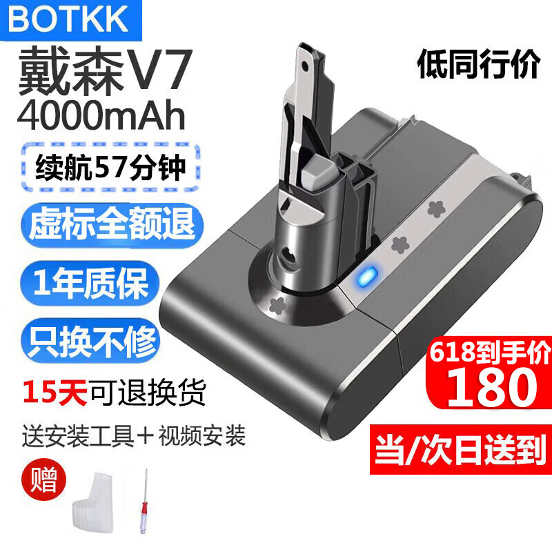 BOTKK适配Dyson戴森电池V8V6吸尘器V7充电锂电池V10V11配件长续航DC62 SV10 SV11 SV12 戴森电池V7 SV11全新电芯4000mAh配工具