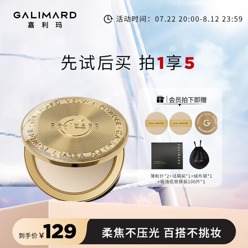 嘉利玛（GALIMARD）金币粉饼控油补妆定妆遮瑕细腻不脱妆9g N02自然色七夕礼物送女友