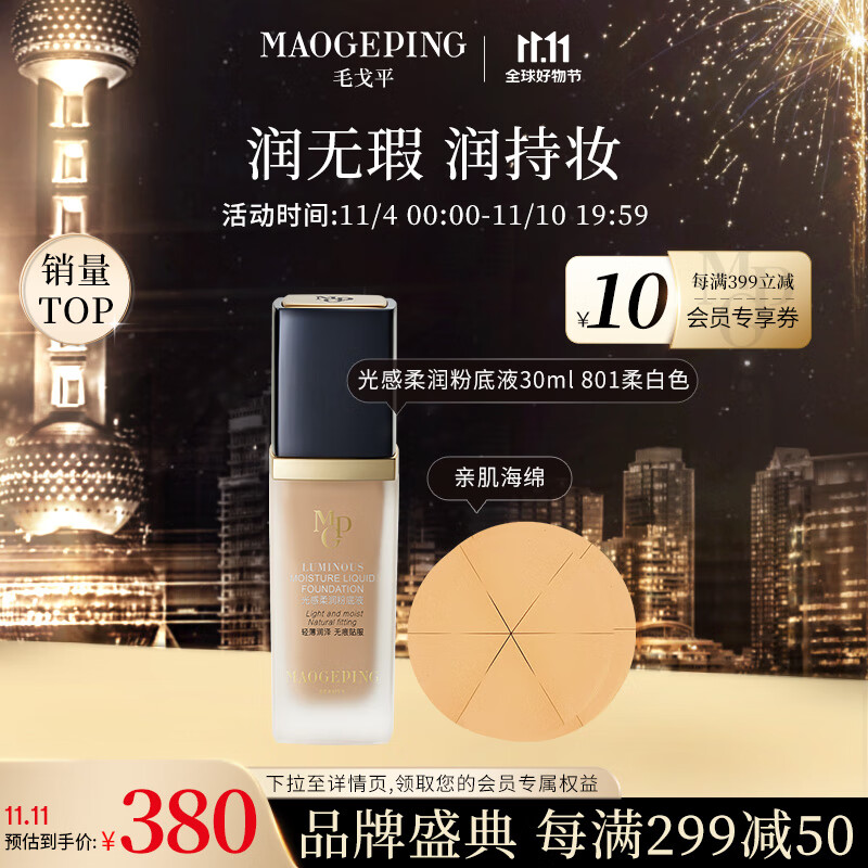 毛戈平光感柔润粉底液30ml水奶油干皮遮瑕奶油肌持妆801柔白色送礼怎么看?