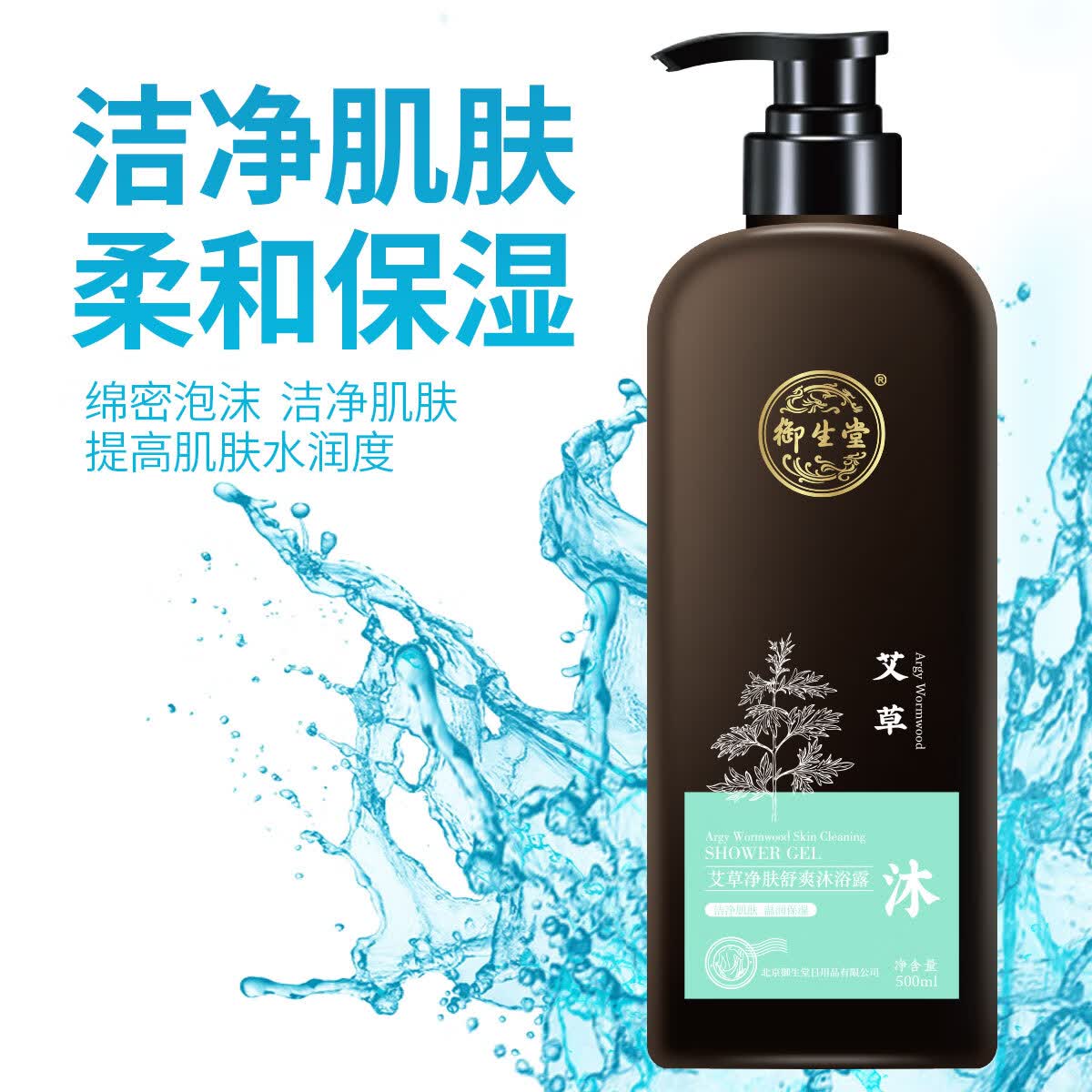 御生堂艾草净肤舒爽沐浴露沐浴液男女士通用500ml 500ml