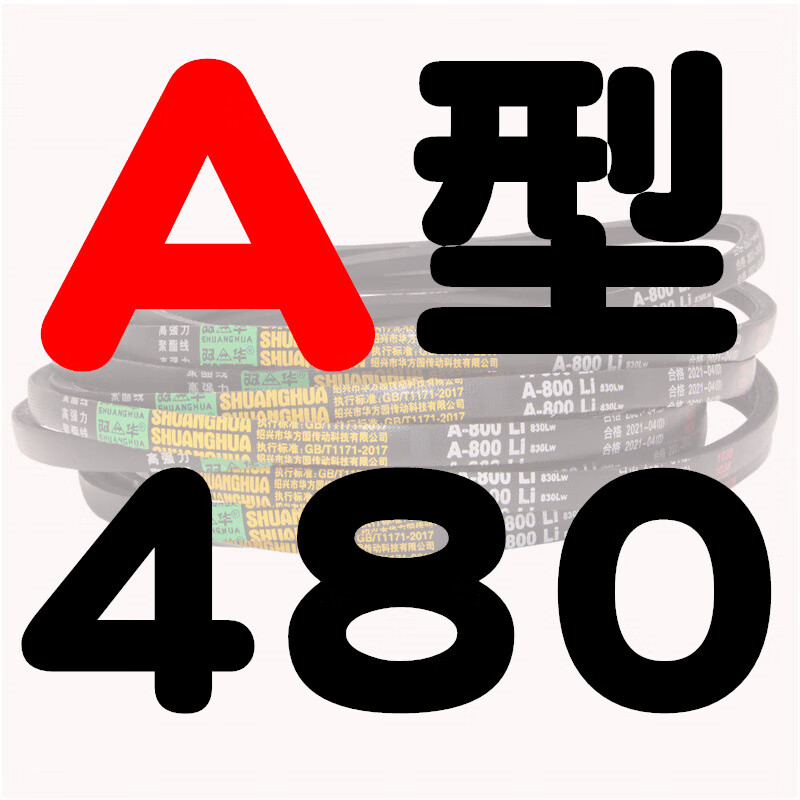 a型三角带A480-2200B型C型橡胶皮带工业电机机器用齿形传动 驼色 A480