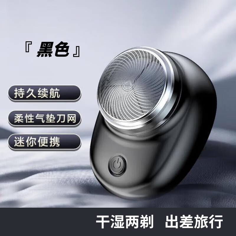 剃须刀男士刮胡刀迷你电动剃须刀充电便携式剃须刀节日礼物送男友男士生日【款式包装随机发货】 迷你电动剃须刀【黑色】